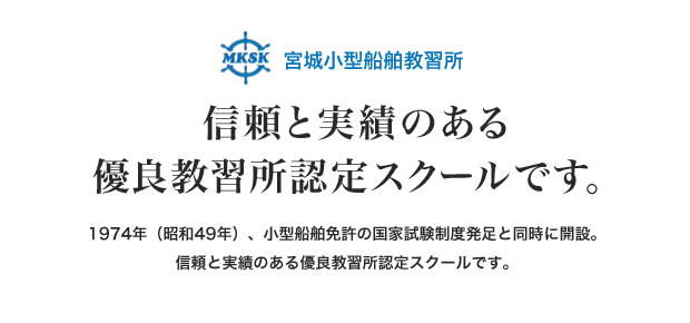 信頼と実績のある優良教習所認定スクールです。